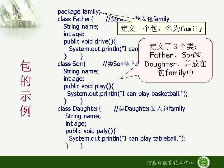 包 的 示 例 package family; class Father{ //类Father装入包family String name; 定义一个包，名为family int age;