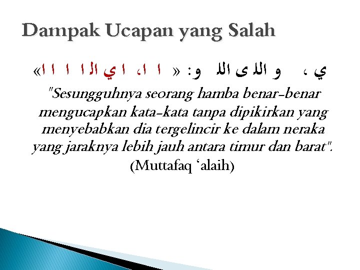 Dampak Ucapan yang Salah « ﺍ ﻱ ﺍﻟ ﺍ ﺍ ، » ﺍ ﺍ