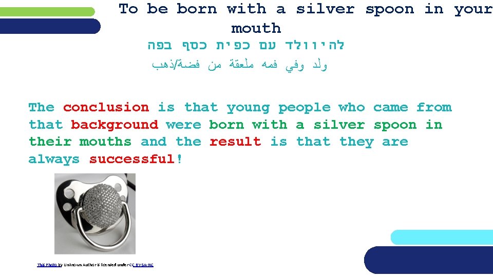 To be born with a silver spoon in your mouth להיוולד עם כפית כסף