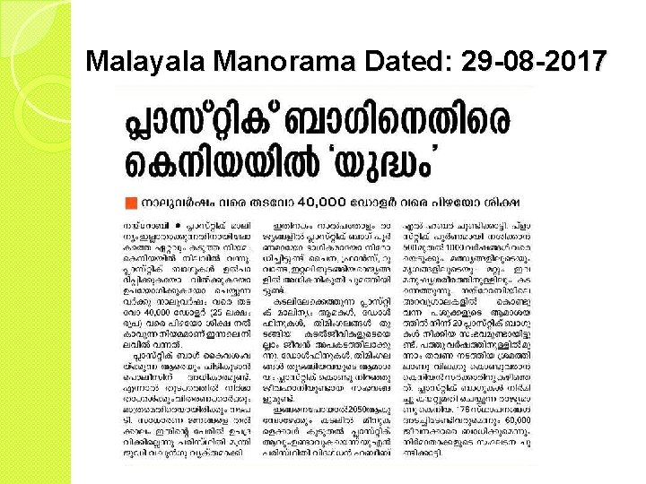 Malayala Manorama Dated: 29 -08 -2017 