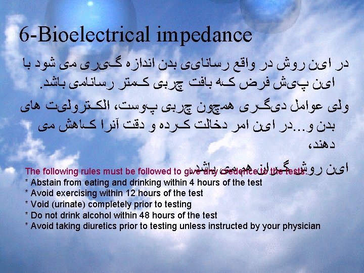 6 -Bioelectrical impedance ﺩﺭ ﺍیﻦ ﺭﻭﺵ ﺩﺭ ﻭﺍﻗﻊ ﺭﺳﺎﻧﺎیی ﺑﺪﻥ ﺍﻧﺪﺍﺯﻩ گیﺮی ﻣی ﺷﻮﺩ