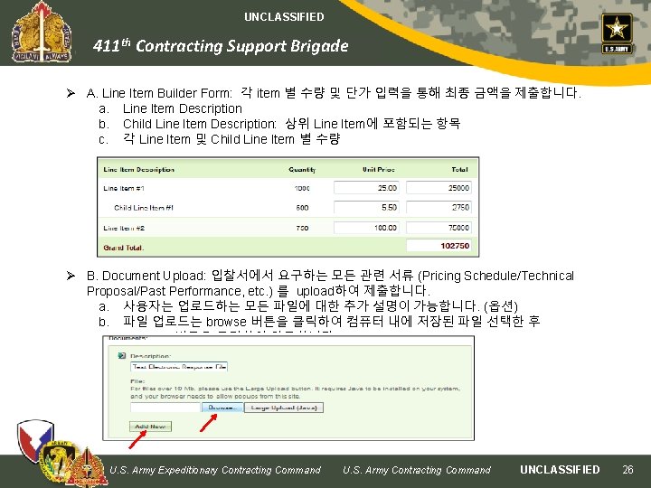UNCLASSIFIED 411 th Contracting Support Brigade Ø A. Line Item Builder Form: 각 item