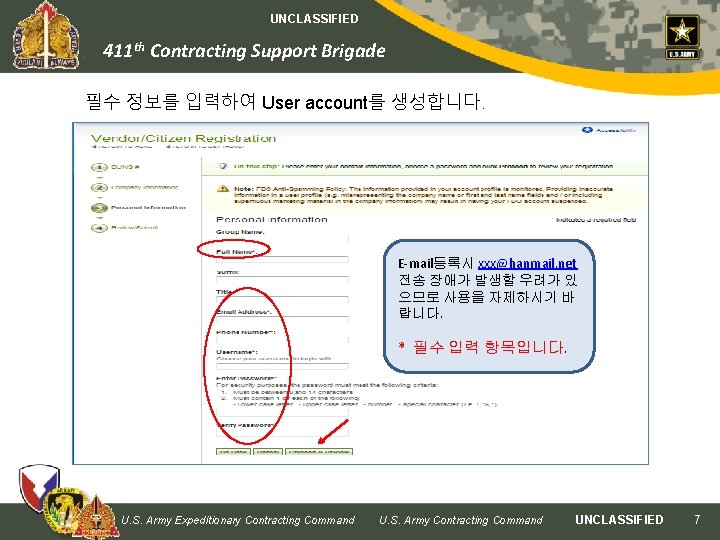 UNCLASSIFIED 411 th Contracting Support Brigade 필수 정보를 입력하여 User account를 생성합니다. E-mail등록시 xxx@hanmail.