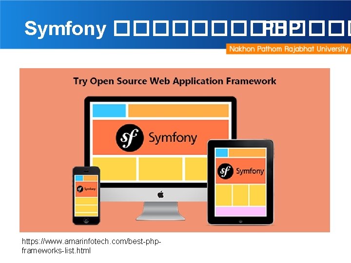 Symfony ������� PHP https: //www. amarinfotech. com/best-phpframeworks-list. html 