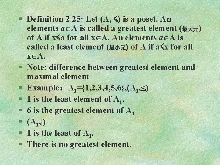§ Definition 2. 25: Let (A, ≼) is a poset. An elements a A