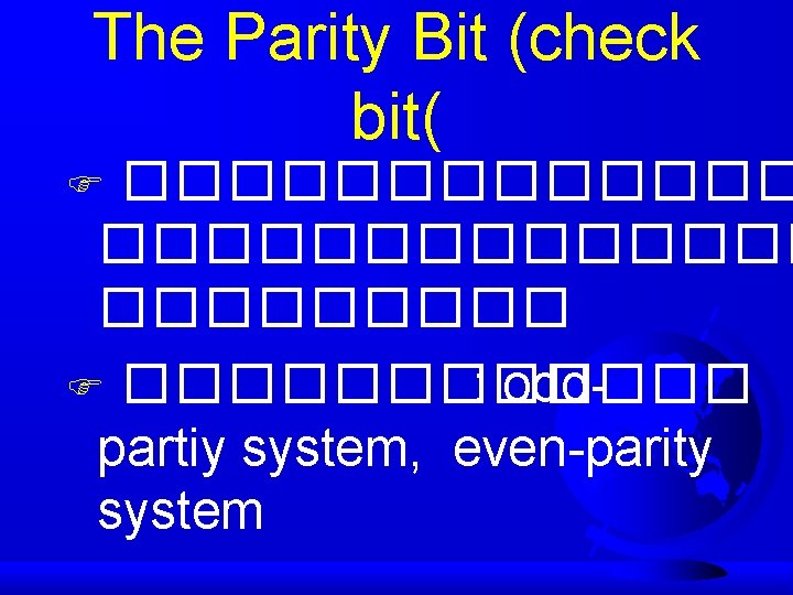 The Parity Bit (check bit( �������������� F ������ : oddpartiy system, even-parity system F