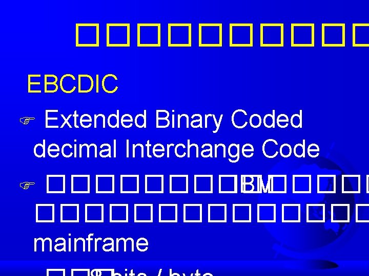 ����� EBCDIC F Extended Binary Coded decimal Interchange Code F ������� IBM ������� mainframe