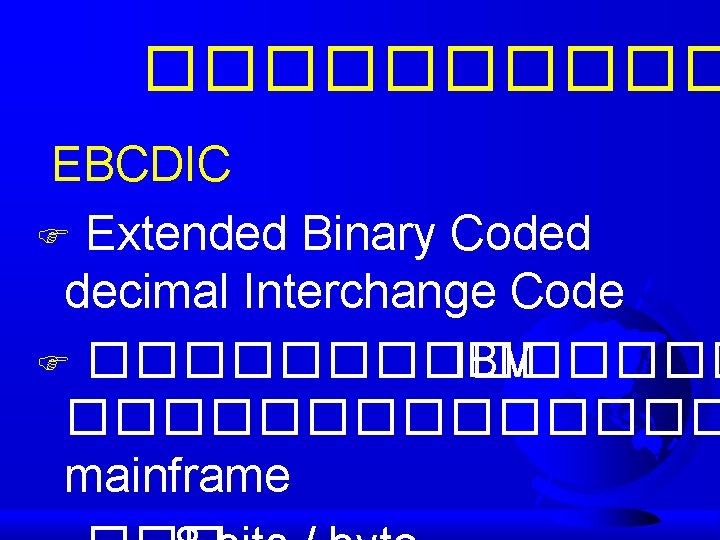 ����� EBCDIC F Extended Binary Coded decimal Interchange Code F ������� IBM ������� mainframe