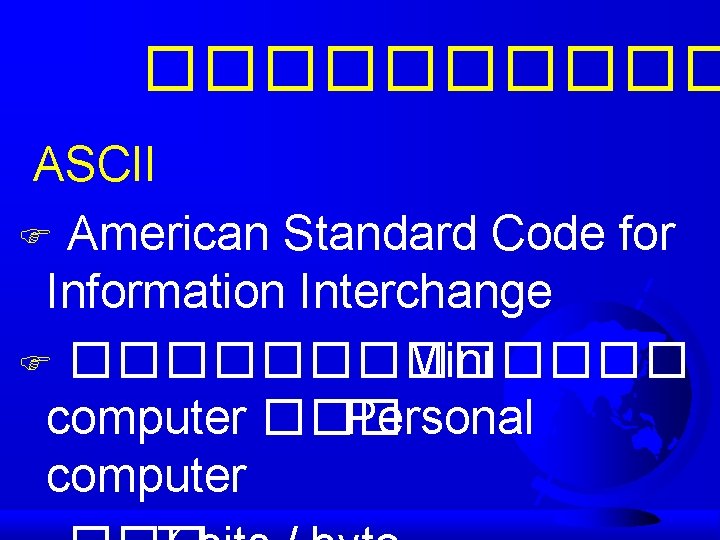 ����� ASCII F American Standard Code for Information Interchange F ������� Mini computer ���