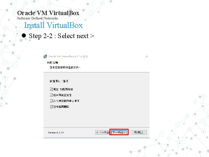 Oracle VM Virtual. Box Software Defined Networks Install Virtual. Box Step 2 -2 :