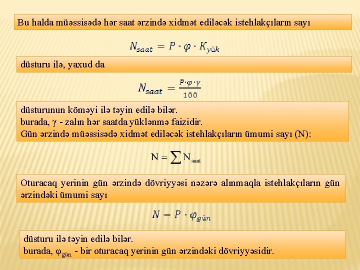 Bu halda müəssisədə hər saat ərzində xidmət ediləcək istehlakçıların sayı düsturu ilə, yaxud da