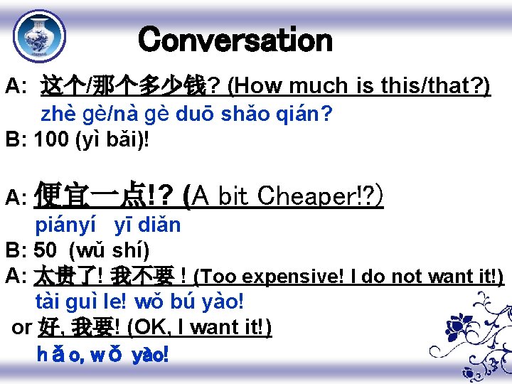 Conversation A: 这个/那个多少钱? (How much is this/that? ) zhè gè/nà gè duō shǎo qián?