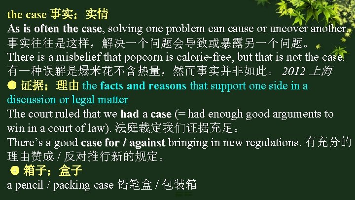 the case 事实；实情 As is often the case, case solving one problem can cause