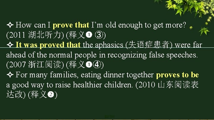  How can I prove that I’m old enough to get more? (2011 湖北听力)