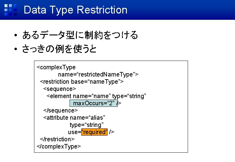 Data Type Restriction • あるデータ型に制約をつける • さっきの例を使うと <complex. Type name=“restricted. Name. Type”> <restriction base=“name.