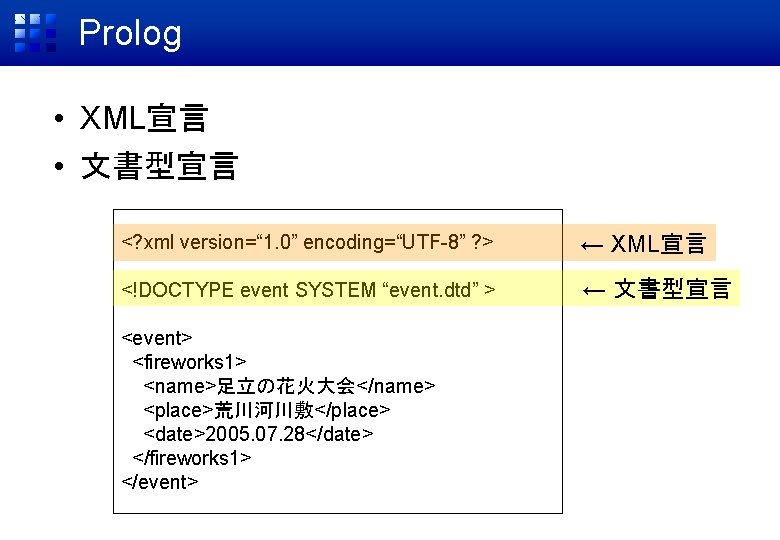 Prolog • XML宣言 • 文書型宣言 <? xml version=“ 1. 0” encoding=“UTF-8” ? > ←