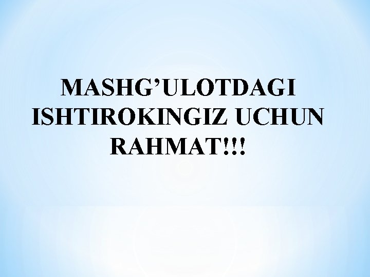 MASHG’ULOTDAGI ISHTIROKINGIZ UCHUN RAHMAT!!! 