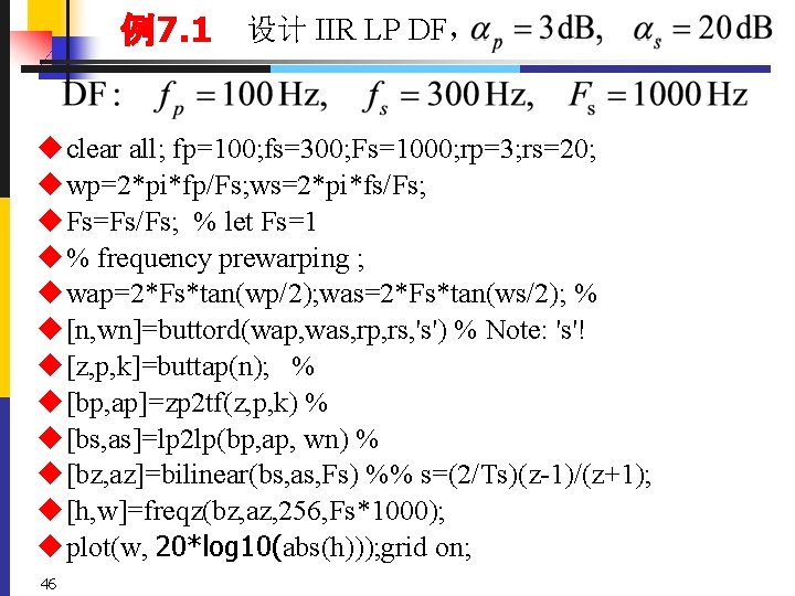 例7. 1 设计 IIR LP DF， u clear all; fp=100; fs=300; Fs=1000; rp=3; rs=20;