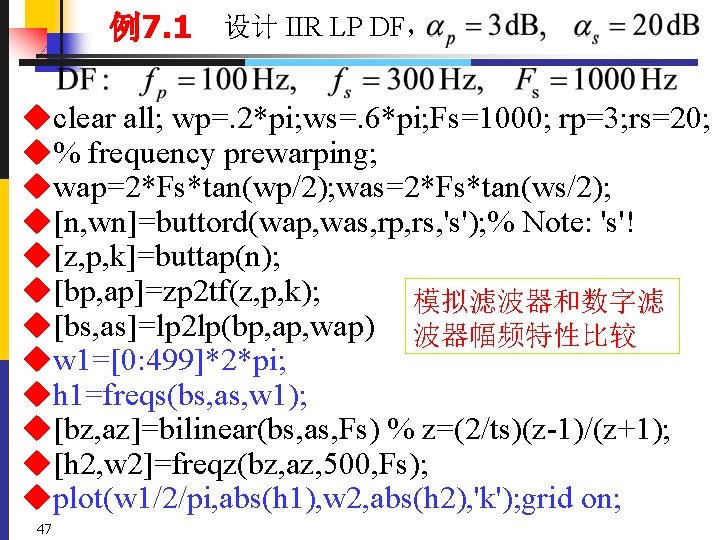 例7. 1 设计 IIR LP DF， uclear all; wp=. 2*pi; ws=. 6*pi; Fs=1000; rp=3;
