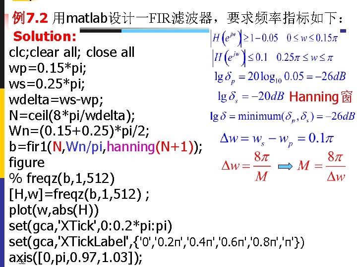 例7. 2 用matlab设计一FIR滤波器，要求频率指标如下： Solution: clc; clear all; close all wp=0. 15*pi; ws=0. 25*pi; Hanning窗