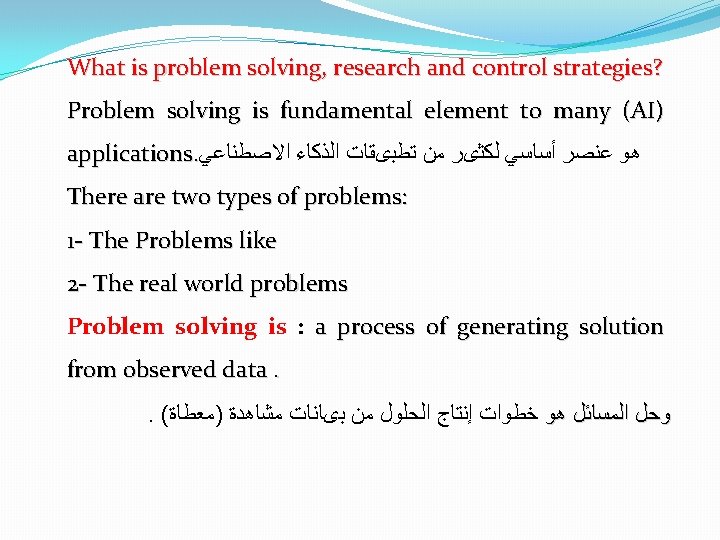 What is problem solving, research and control strategies? Problem solving is fundamental element to