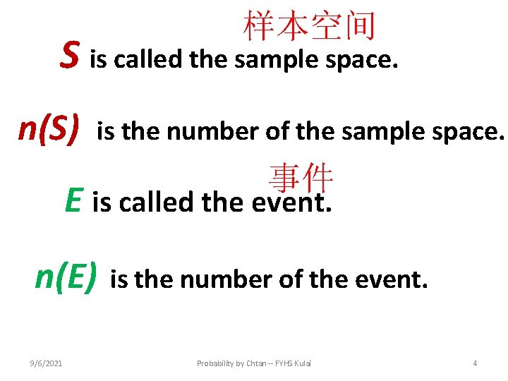 样本空间 S is called the sample space. n(S) is the number of the sample