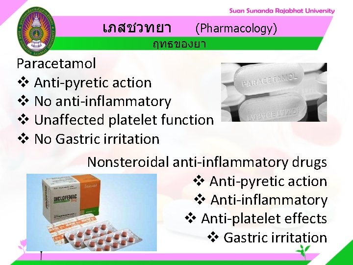 เภสชวทยา (Pharmacology) ฤทธของยา Paracetamol v Anti-pyretic action v No anti-inflammatory v Unaffected platelet function