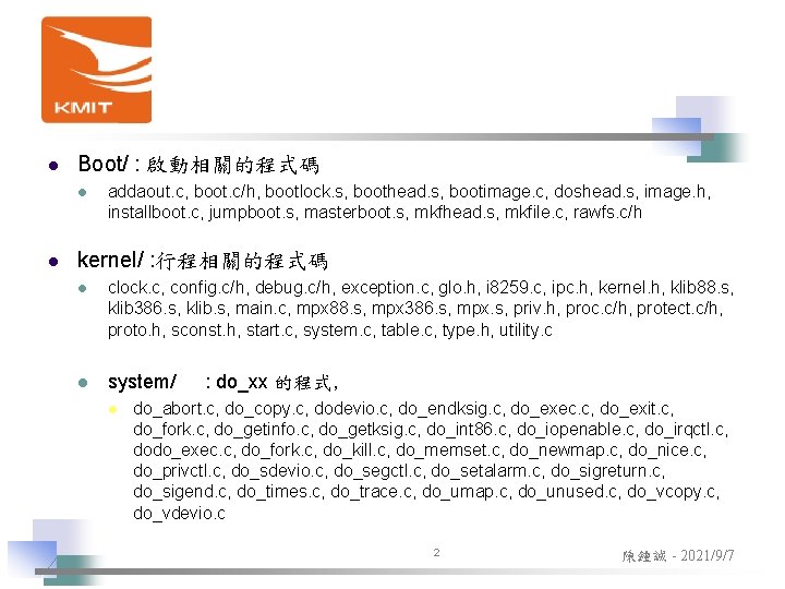 l Boot/ : 啟動相關的程式碼 l l addaout. c, boot. c/h, bootlock. s, boothead. s,