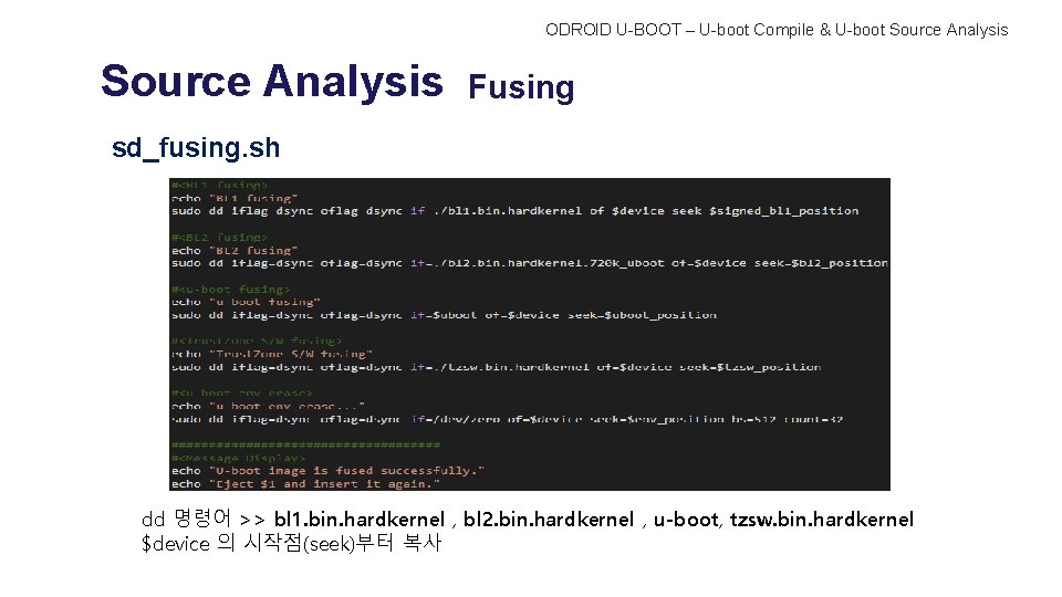 ODROID U-BOOT – U-boot Compile & U-boot Source Analysis Fusing sd_fusing. sh dd 명령어