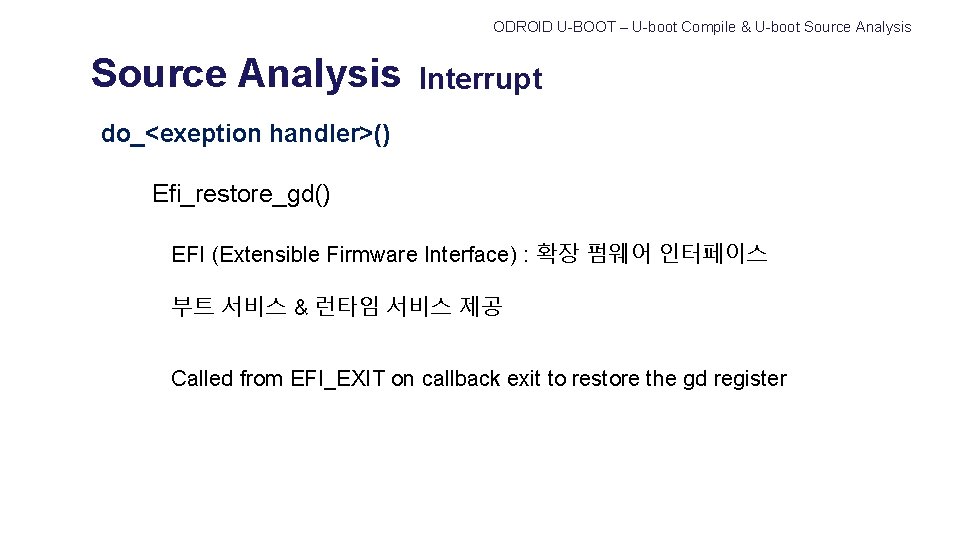 ODROID U-BOOT – U-boot Compile & U-boot Source Analysis Interrupt do_<exeption handler>() Efi_restore_gd() EFI