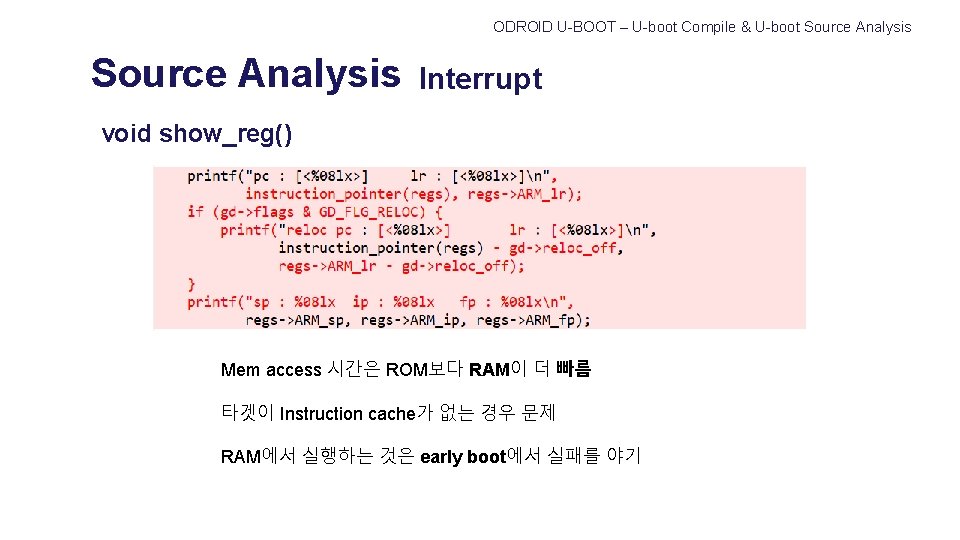 ODROID U-BOOT – U-boot Compile & U-boot Source Analysis Interrupt void show_reg() Mem access