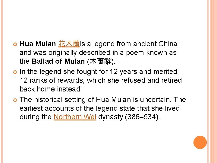 Hua Mulan 花木蘭is a legend from ancient China and was originally described in a