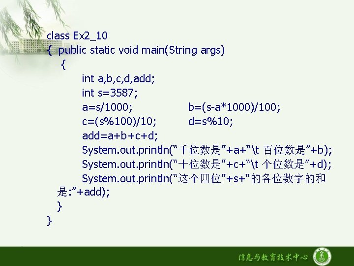 class Ex 2_10 { public static void main(String args) { int a, b, c,