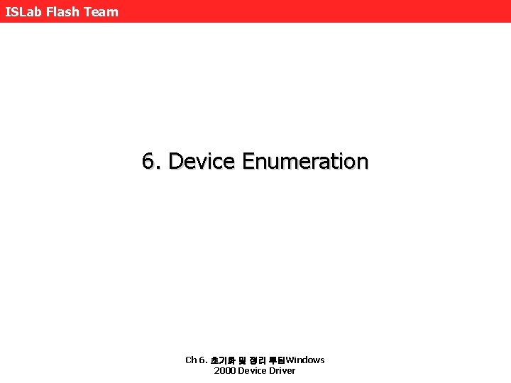 ISLab Flash Team 6. Device Enumeration Ch 6. 초기화 및 정리 루틴Windows 2000 Device