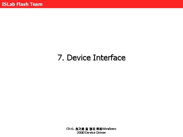 ISLab Flash Team 7. Device Interface Ch 6. 초기화 및 정리 루틴Windows 2000 Device