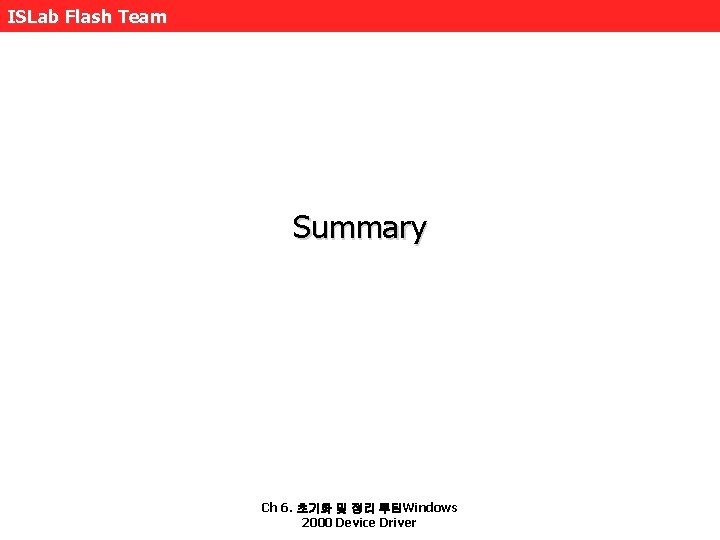 ISLab Flash Team Summary Ch 6. 초기화 및 정리 루틴Windows 2000 Device Driver 