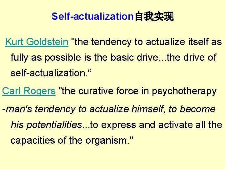 Self-actualization自我实现 Kurt Goldstein "the tendency to actualize itself as fully as possible is the