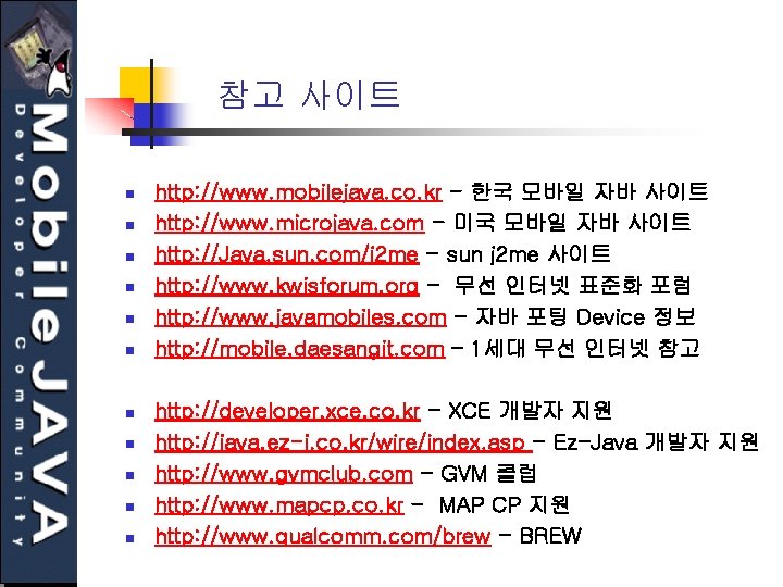 참고 사이트 n n n http: //www. mobilejava. co. kr - 한국 모바일 자바