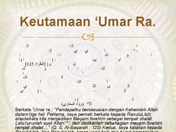 Keutamaan ‘Umar Ra. ﺍﻟ ﺍ ﺍ ﻭﺍ : ﻻ [125 : ﻯ{ ]ﺍﻟﺒﻘﺮﺓ ،