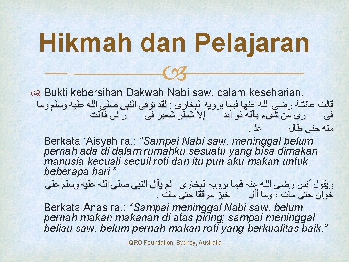 Hikmah dan Pelajaran Bukti kebersihan Dakwah Nabi saw. dalam keseharian. ﻟﻘﺪ ﺗﻮﻓﻰ ﺍﻟﻨﺒﻰ ﺻﻠﻰ