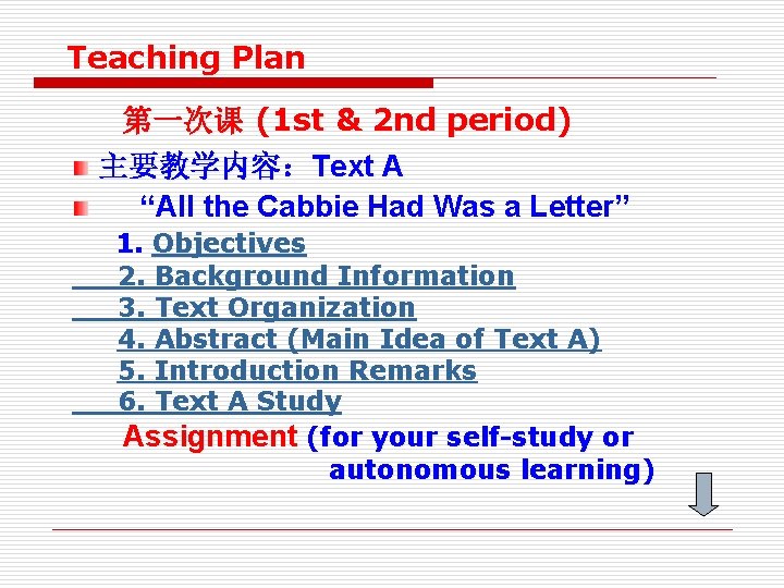 Teaching Plan 第一次课 (1 st & 2 nd period) 主要教学内容：Text A “All the Cabbie