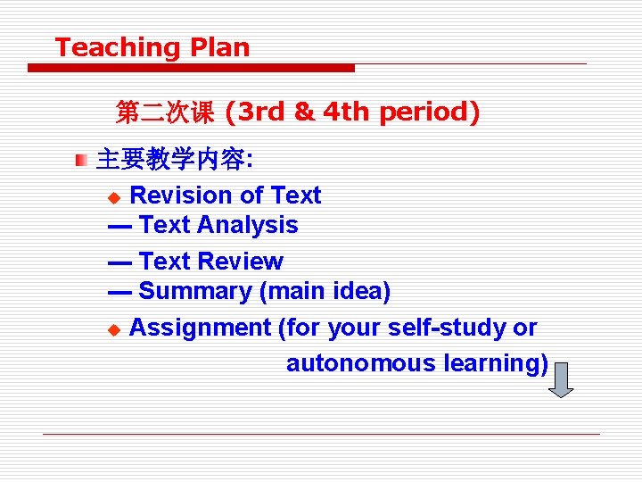 Teaching Plan 第二次课 (3 rd & 4 th period) 主要教学内容: u Revision of Text