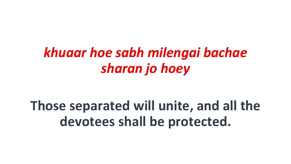 khuaar hoe sabh milengai bachae sharan jo hoey Those separated will unite, and all