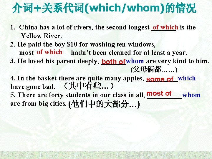 介词+关系代词(which/whom)的情况 of which is the 1. China has a lot of rivers, the second