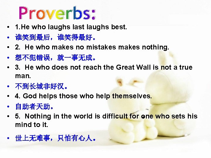  • • • Proverbs: 1. He who laughs last laughs best. 谁笑到最后，谁笑得最好。 2.