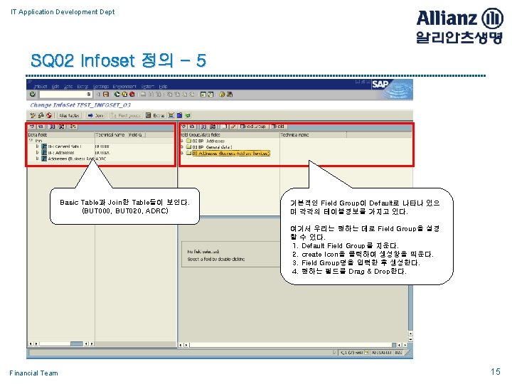 IT Application Development Dept SQ 02 Infoset 정의 - 5 Basic Table과 Join한 Table들이