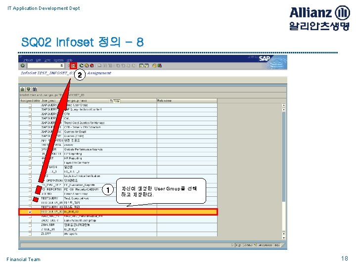 IT Application Development Dept SQ 02 Infoset 정의 - 8 2 1 Financial Team