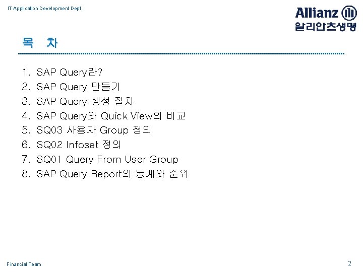 IT Application Development Dept 목 차 1. 2. 3. 4. 5. 6. 7. 8.