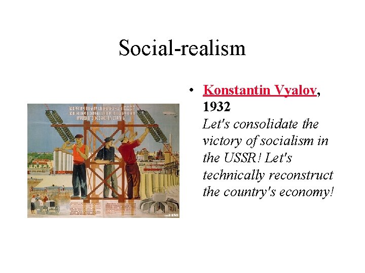 Social-realism • Konstantin Vyalov, 1932 Let's consolidate the victory of socialism in the USSR!