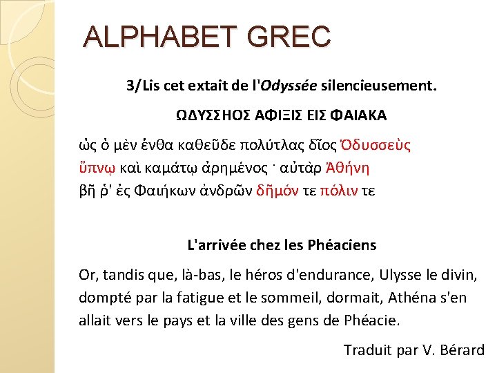 ALPHABET GREC 3/Lis cet extait de l'Odyssée silencieusement. ΩΔΥΣΣΗΟΣ ΑΦΙΞΙΣ ΕΙΣ ΦΑΙΑΚΑ ω ς